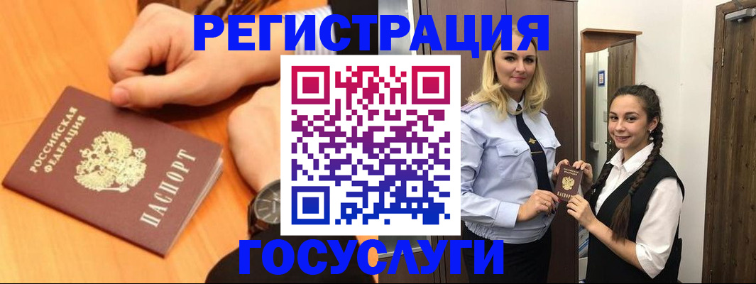 временная регистрация для школы в Куртамыше