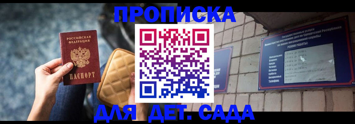 прописка штамп в Куртамыше