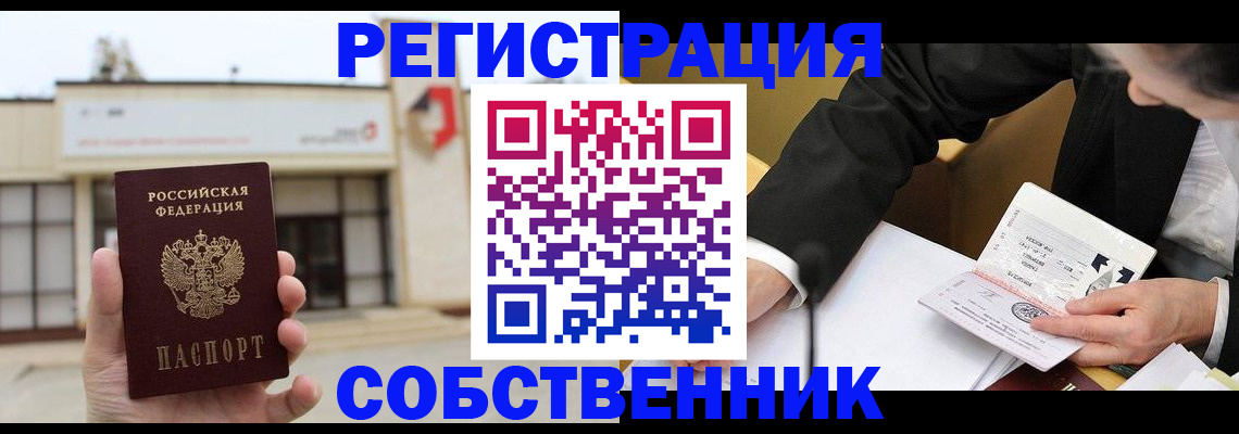 временная регистрация для школы в Куртамыше