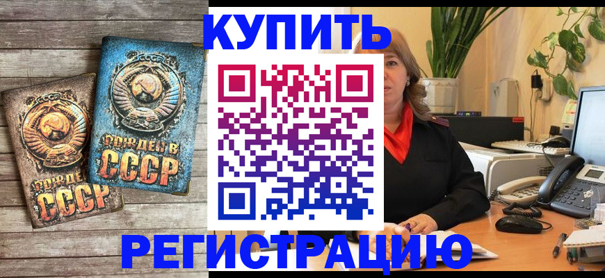 временная регистрация законно в Куртамыше