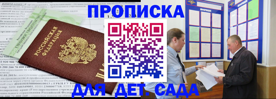 регистрация для дет. сада в Куртамыше