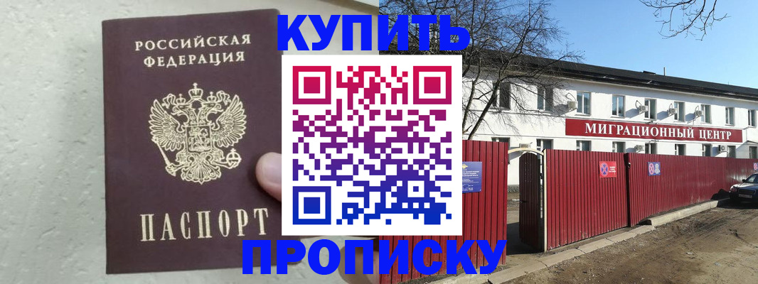 прописка регистрация в Куртамыше